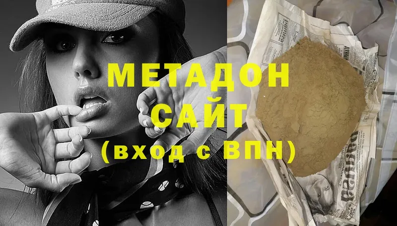 МЕТАДОН methadone  Северск 